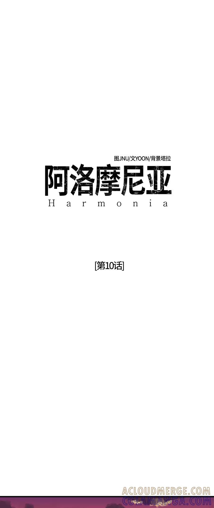 《阿洛摩尼亚》第10话 第13页