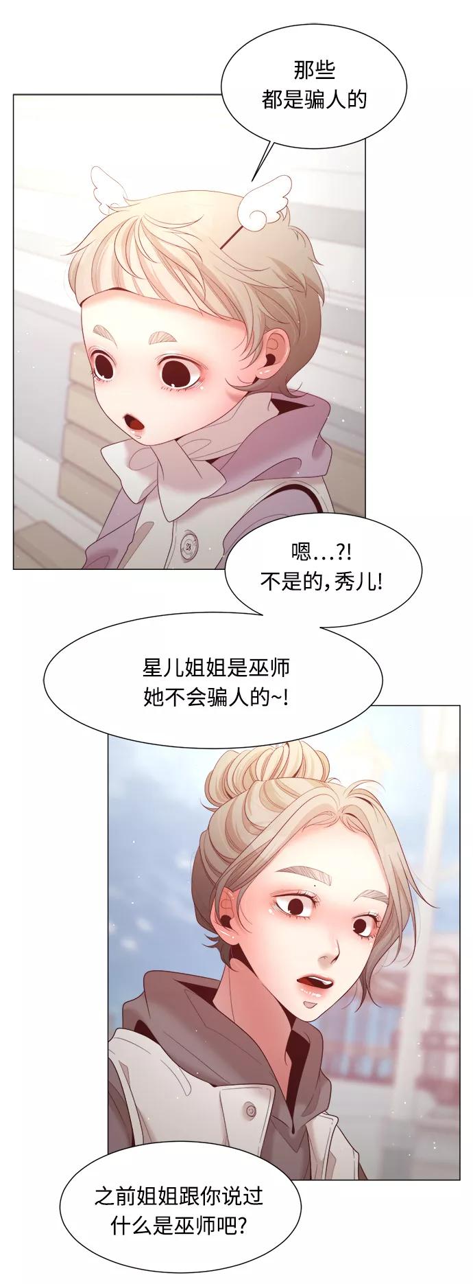 《牵牛和仙女》第100话 第38页