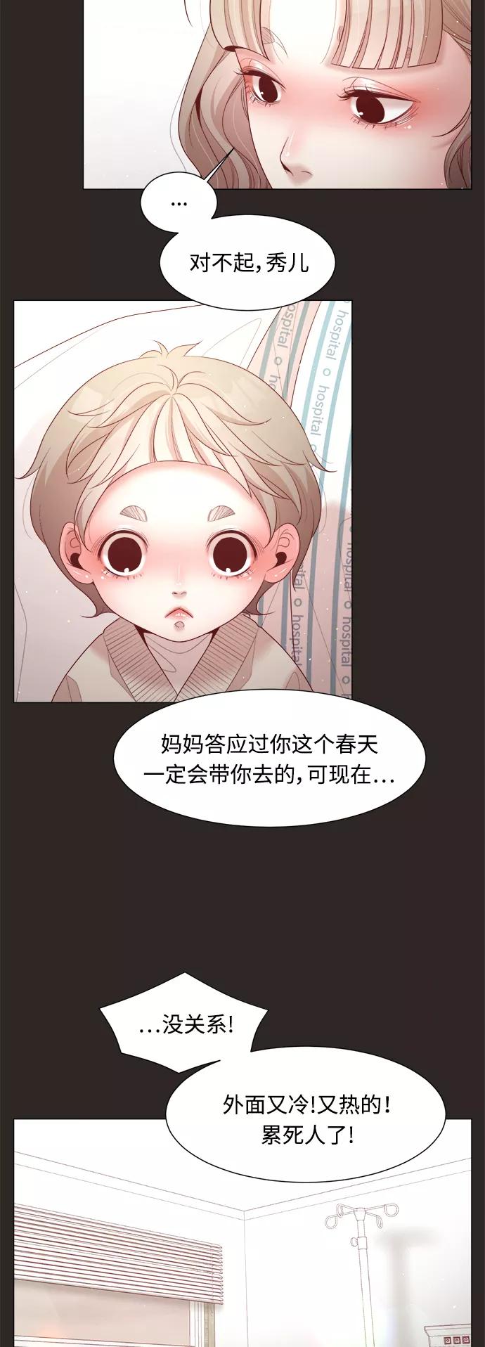 《牵牛和仙女》第100话 第18页