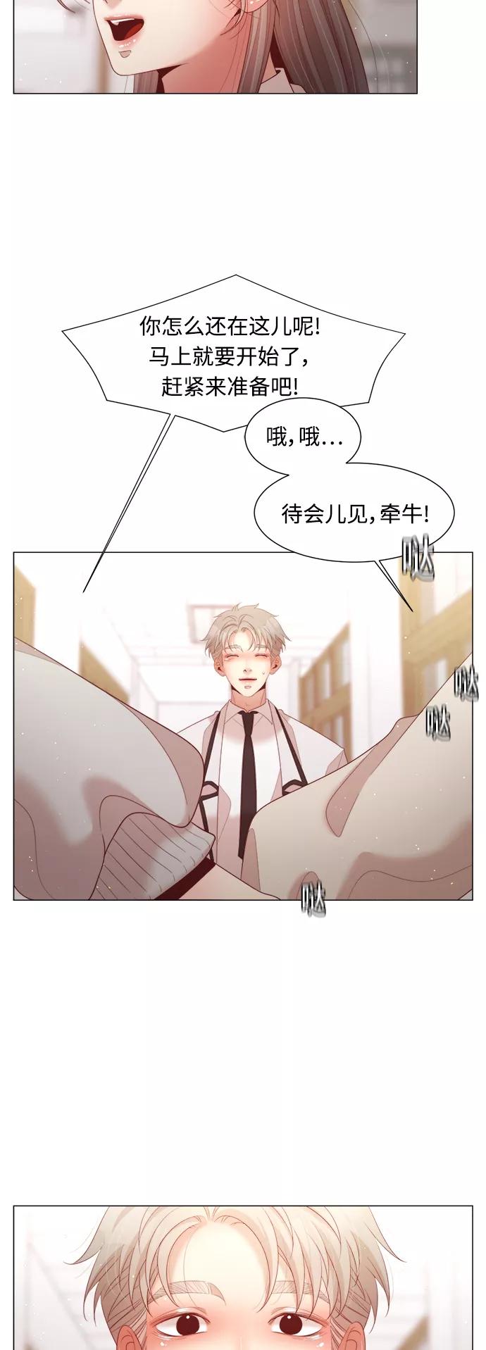 《牵牛和仙女》第101话 第29页