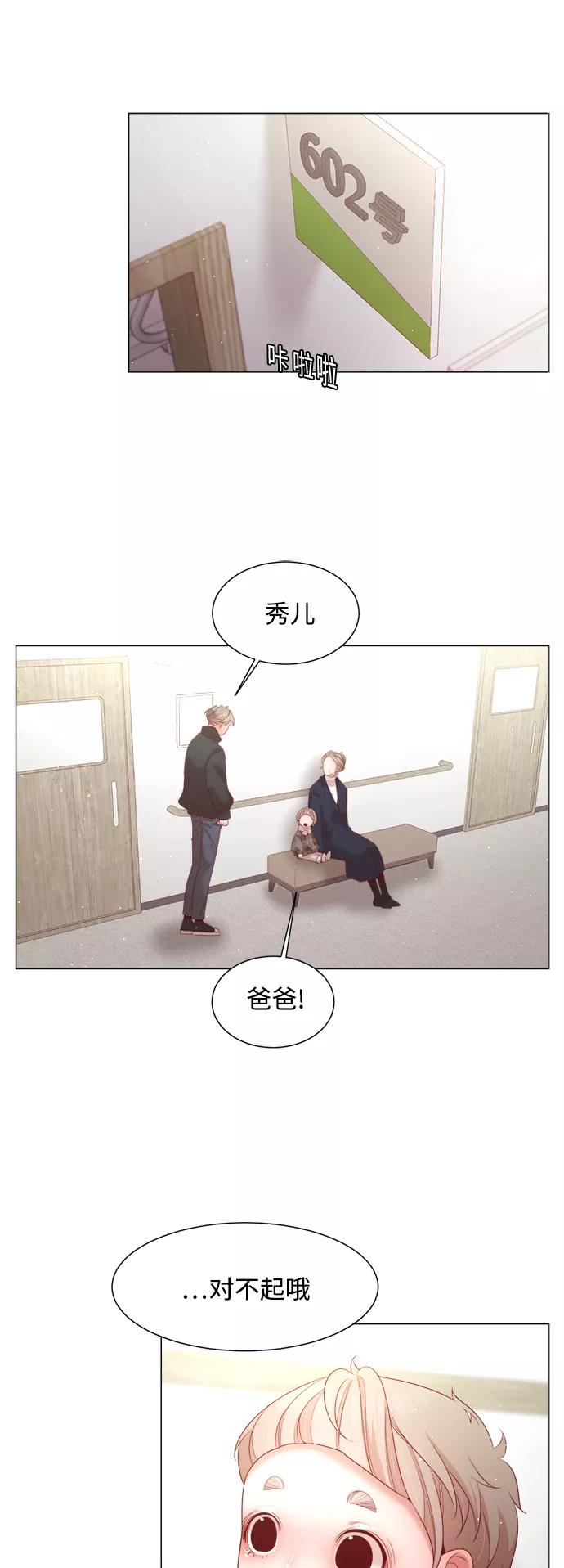 《牵牛和仙女》第101话 第14页