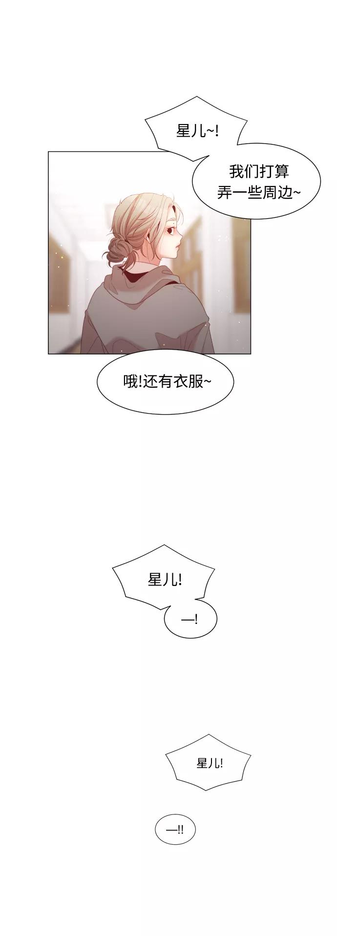 《牵牛和仙女》第101话 第23页
