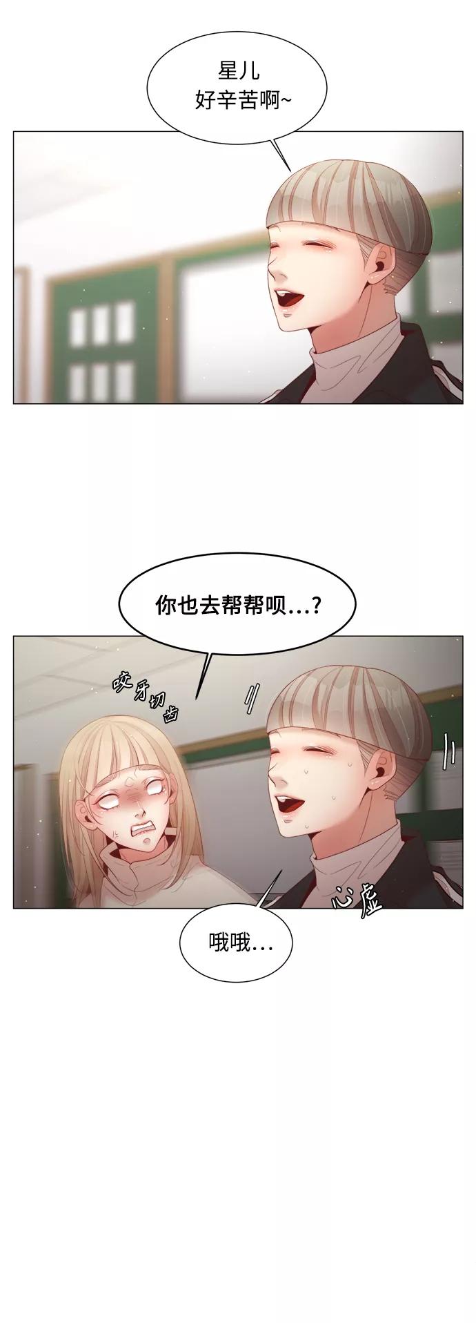 《牵牛和仙女》第101话 第24页
