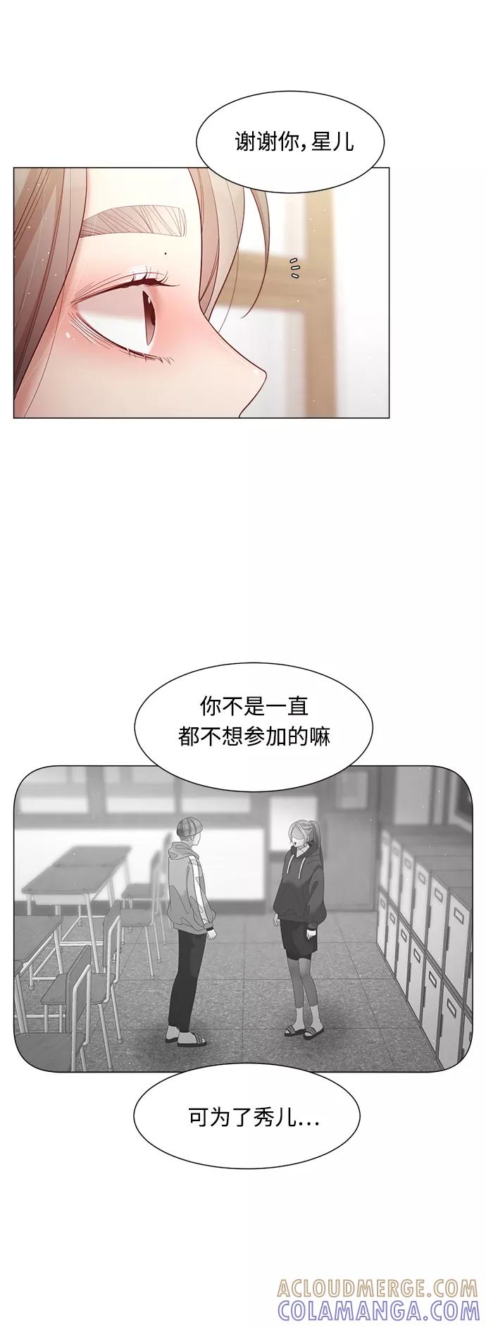 《牵牛和仙女》第101话 第7页
