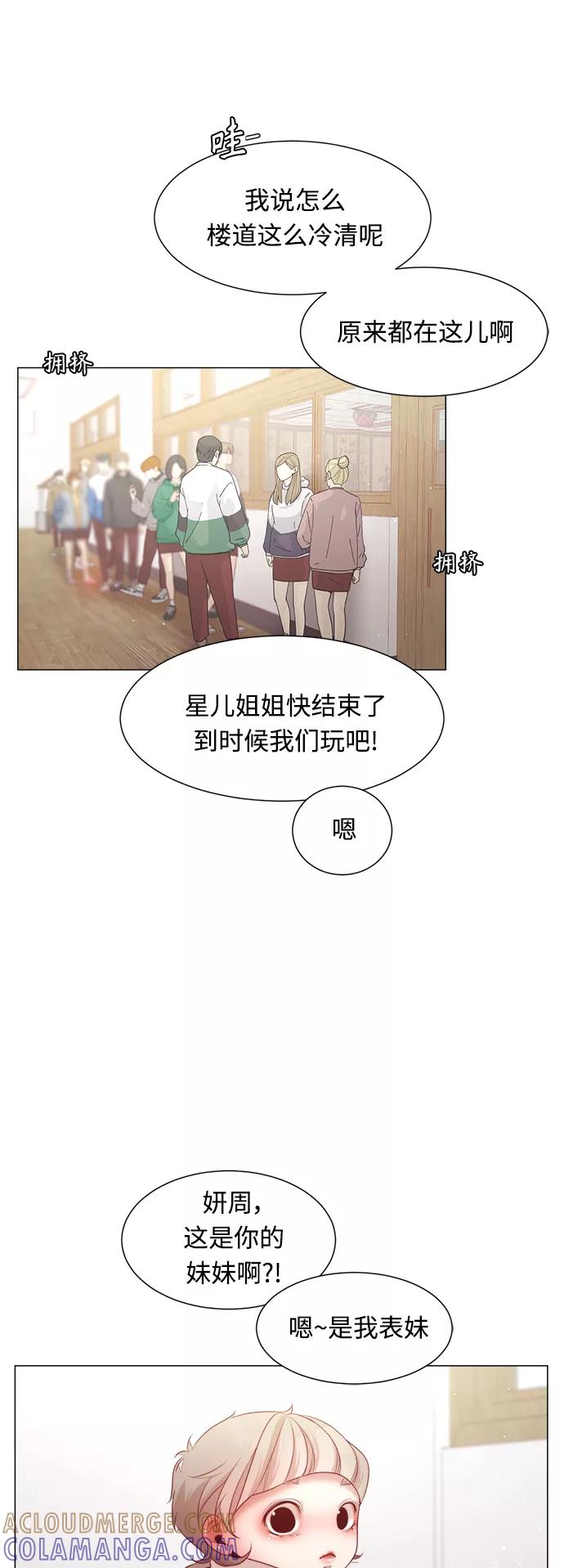 《牵牛和仙女》第102话 第16页