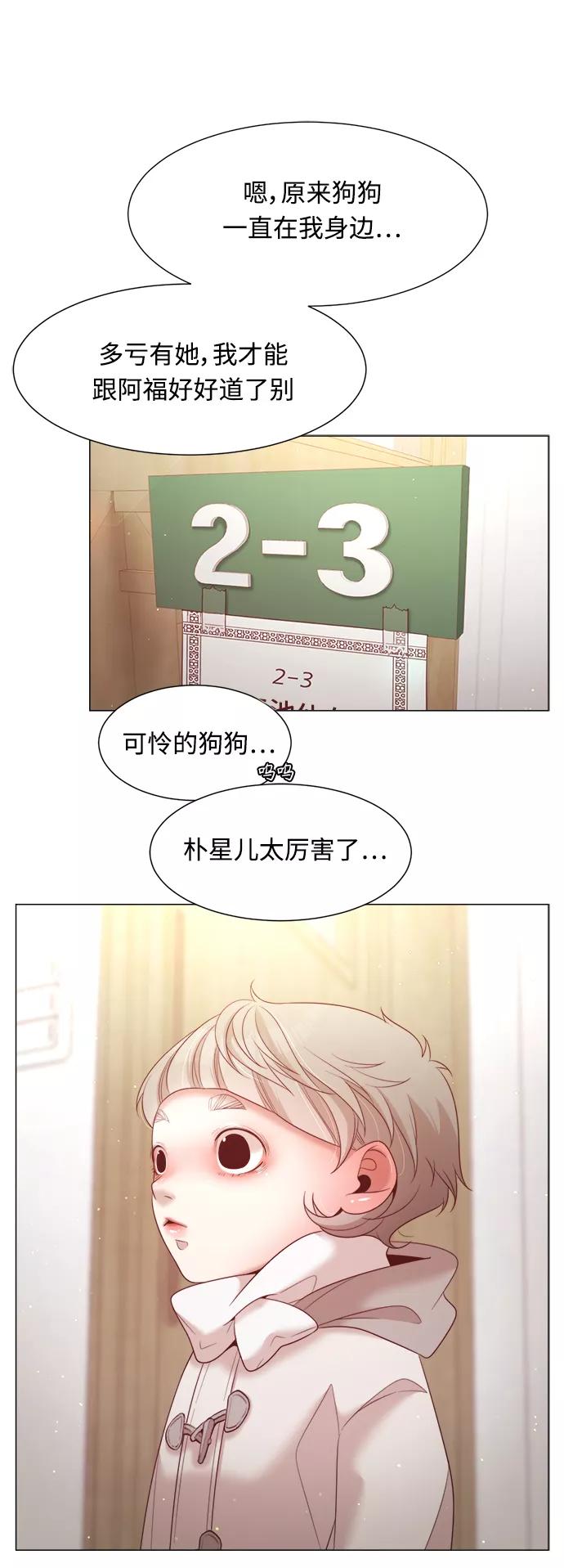 《牵牛和仙女》第102话 第14页