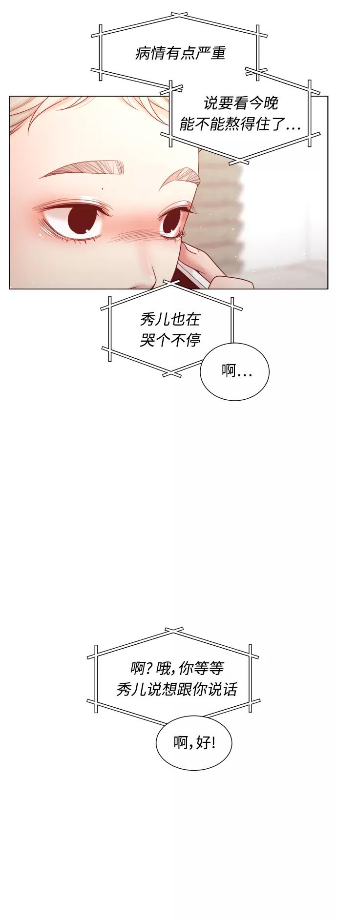 《牵牛和仙女》第103话 第14页