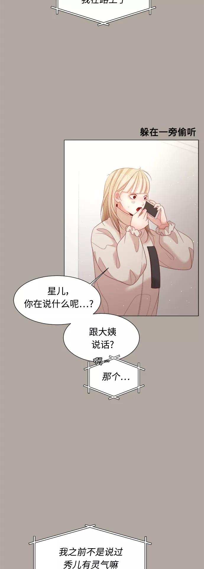 《牵牛和仙女》第103话 第33页