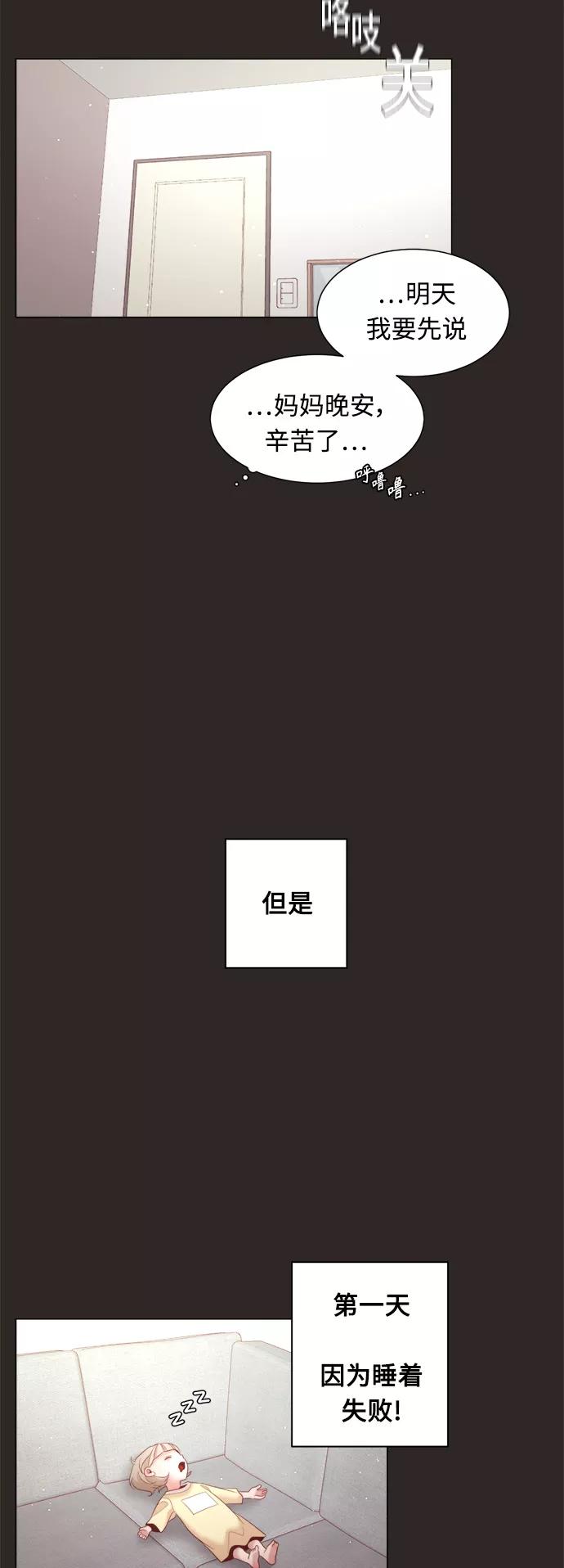 《牵牛和仙女》第103话 第24页