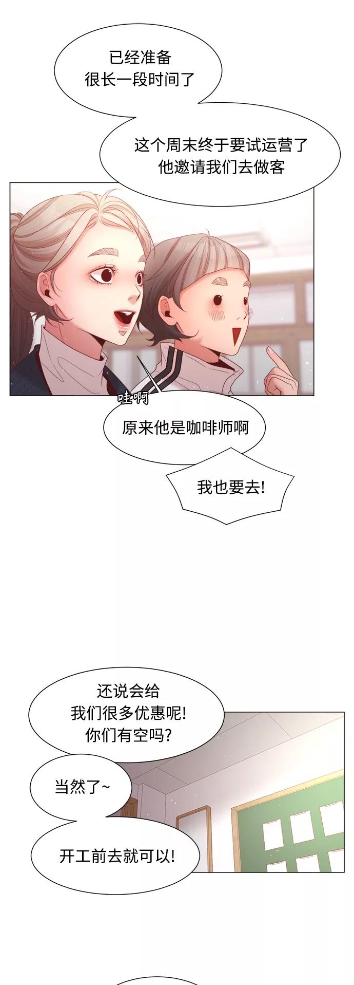 《牵牛和仙女》第104话 第20页