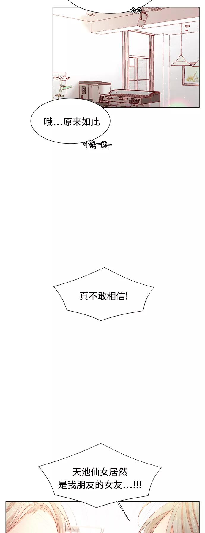 《牵牛和仙女》第105话 第23页