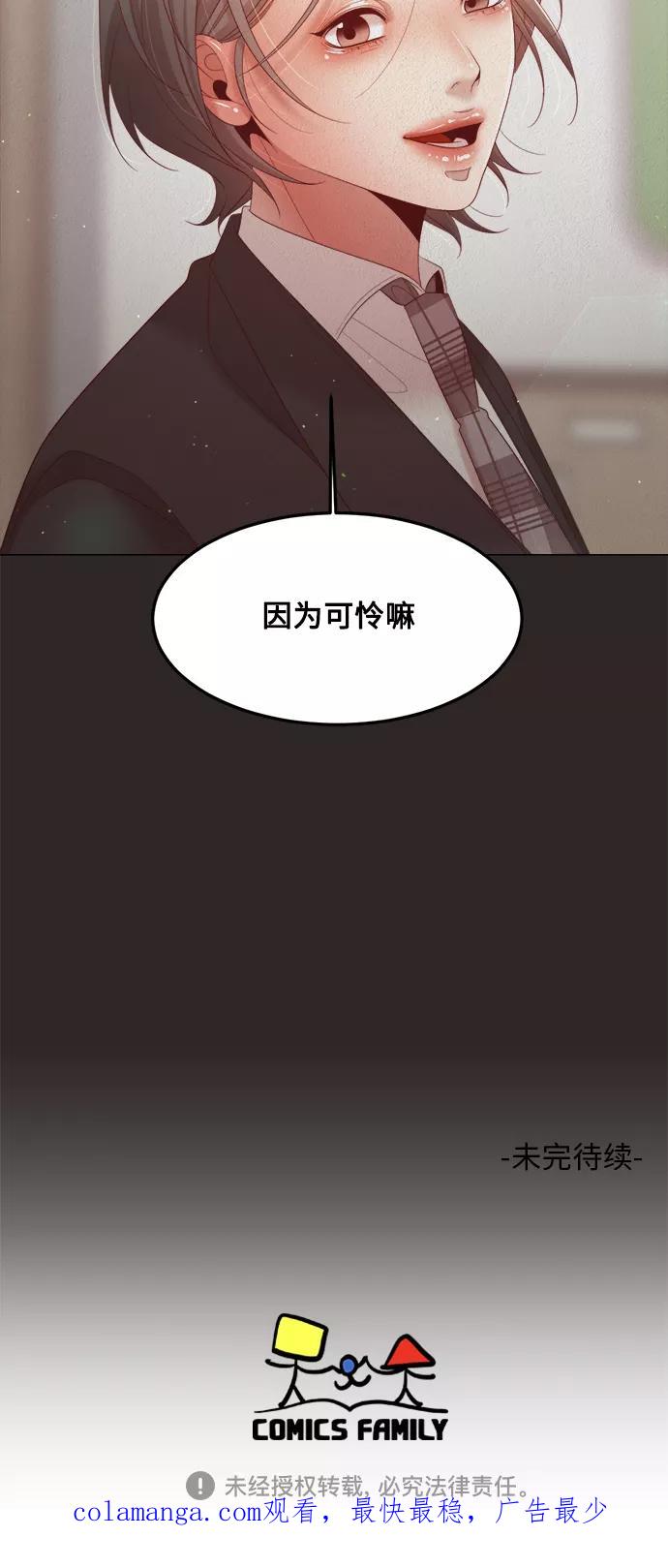 《牵牛和仙女》第106话 第47页