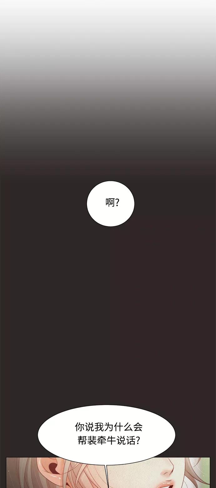 《牵牛和仙女》第106话 第45页