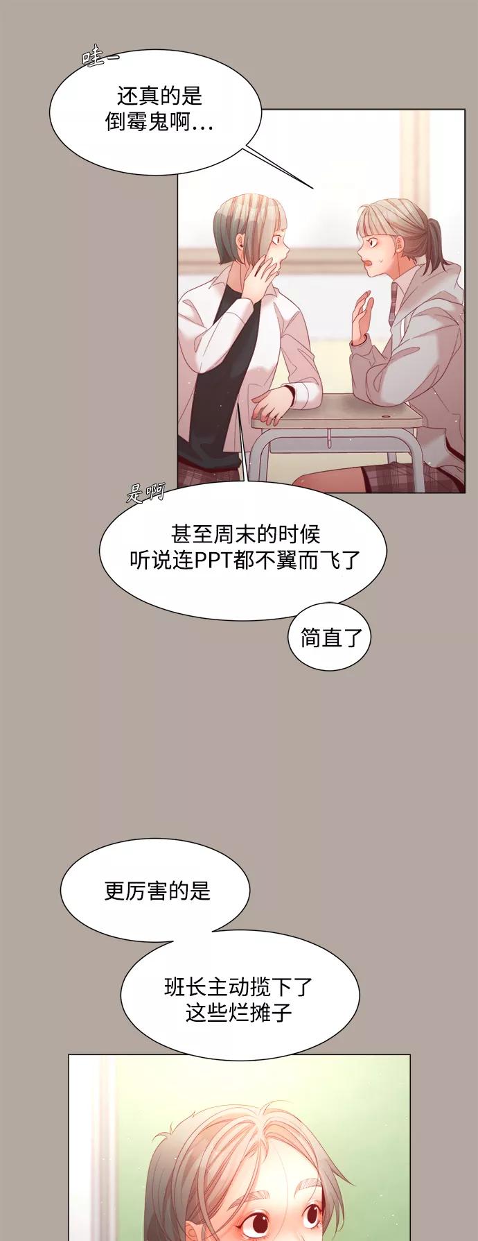 《牵牛和仙女》第107话 第14页