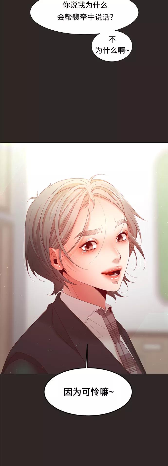 《牵牛和仙女》第107话 第3页