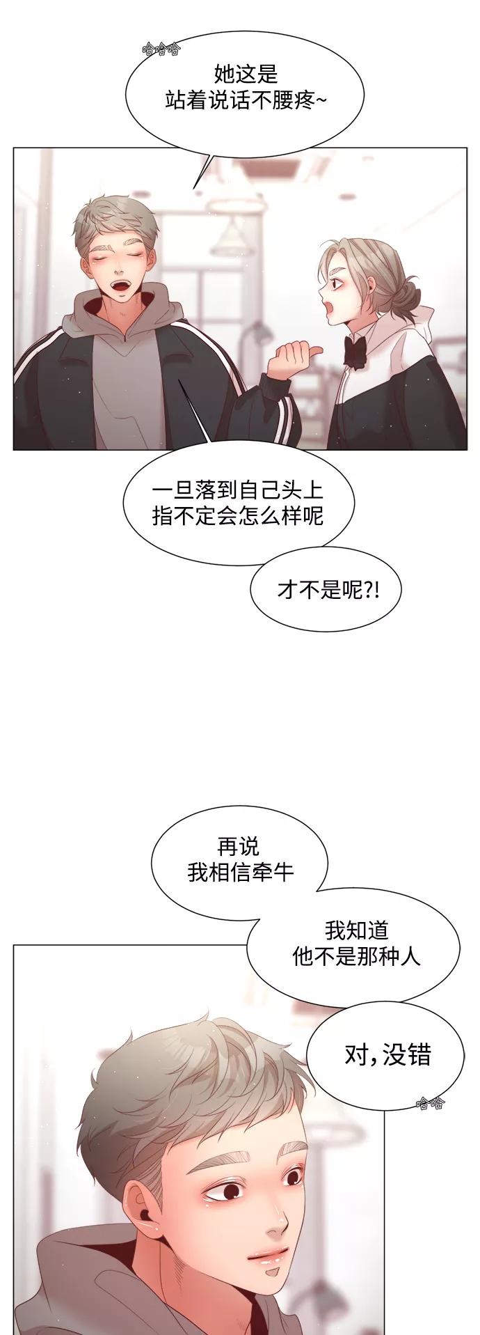 《牵牛和仙女》第108话 第5页