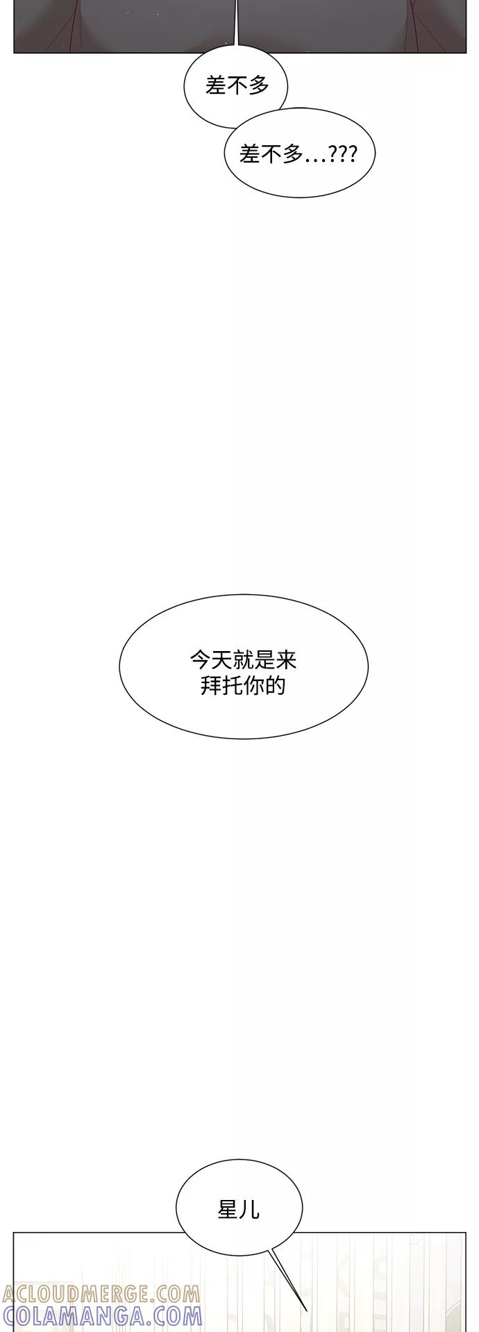 《牵牛和仙女》第109话 第16页
