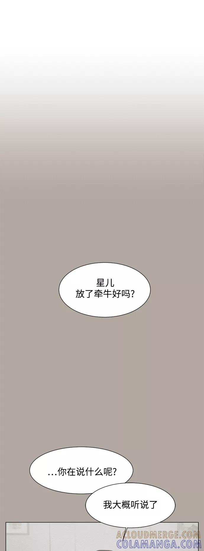 《牵牛和仙女》第109话 第22页