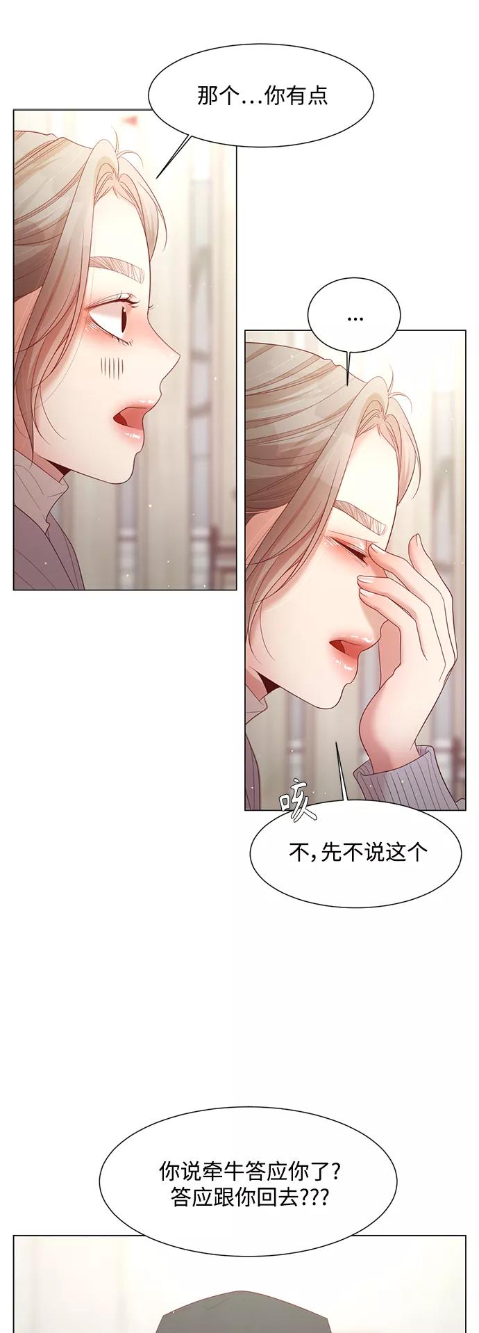 《牵牛和仙女》第109话 第14页