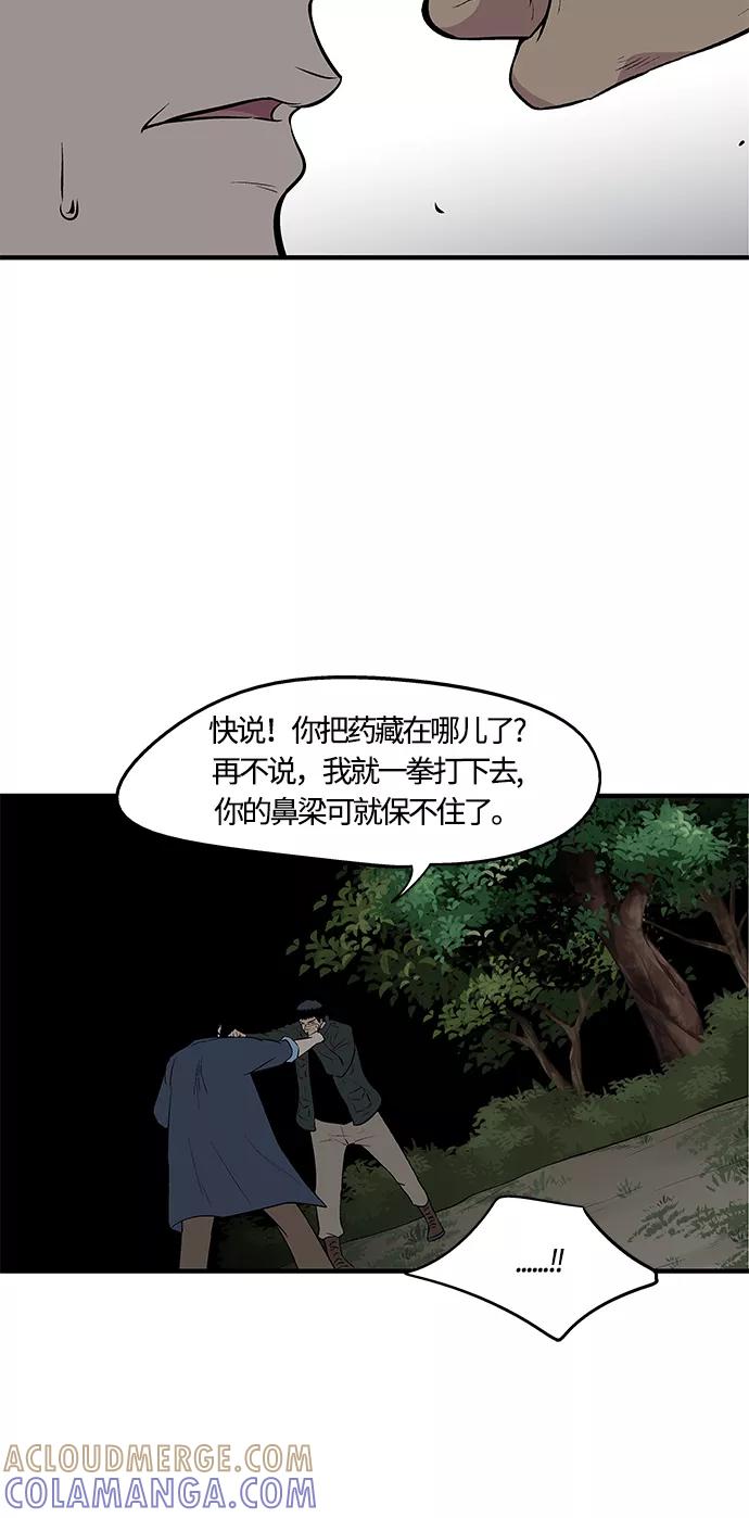 《阿洛摩尼亚》第11话 第31页