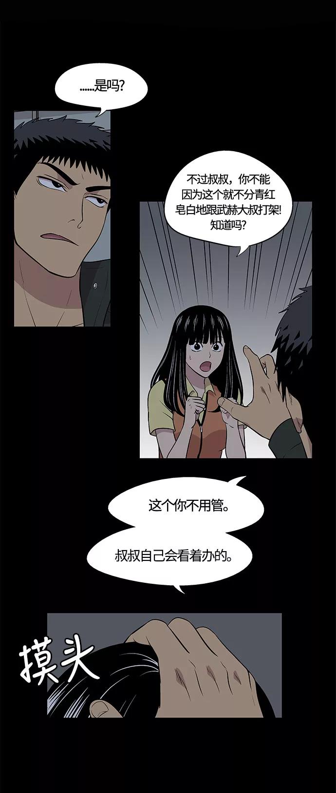 《阿洛摩尼亚》第11话 第6页