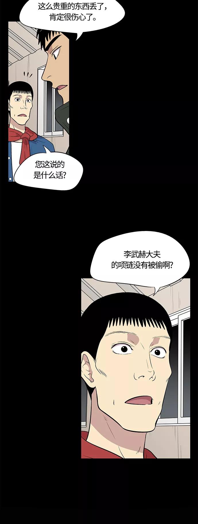 《阿洛摩尼亚》第11话 第21页