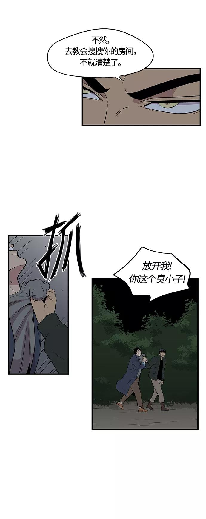 《阿洛摩尼亚》第11话 第26页