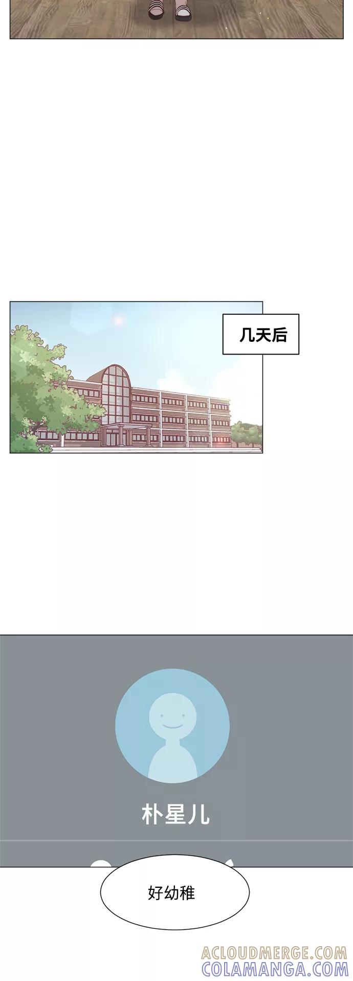 《牵牛和仙女》第110话 第10页