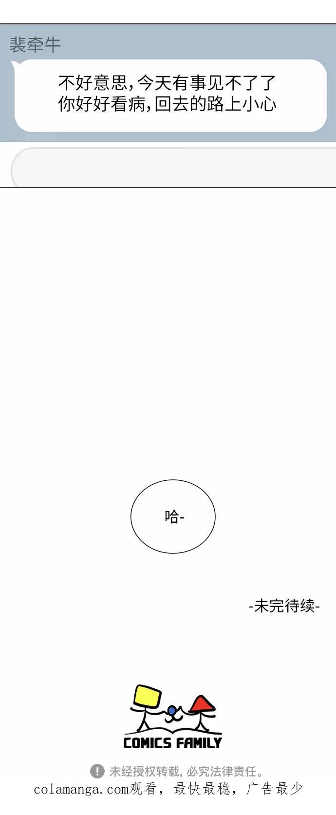 《牵牛和仙女》第110话 第48页