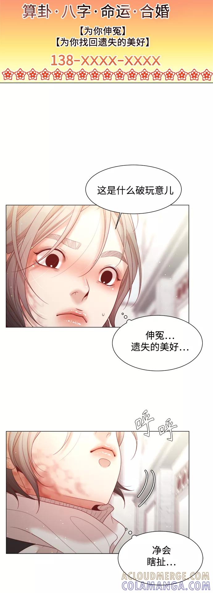 《牵牛和仙女》第111话 第37页