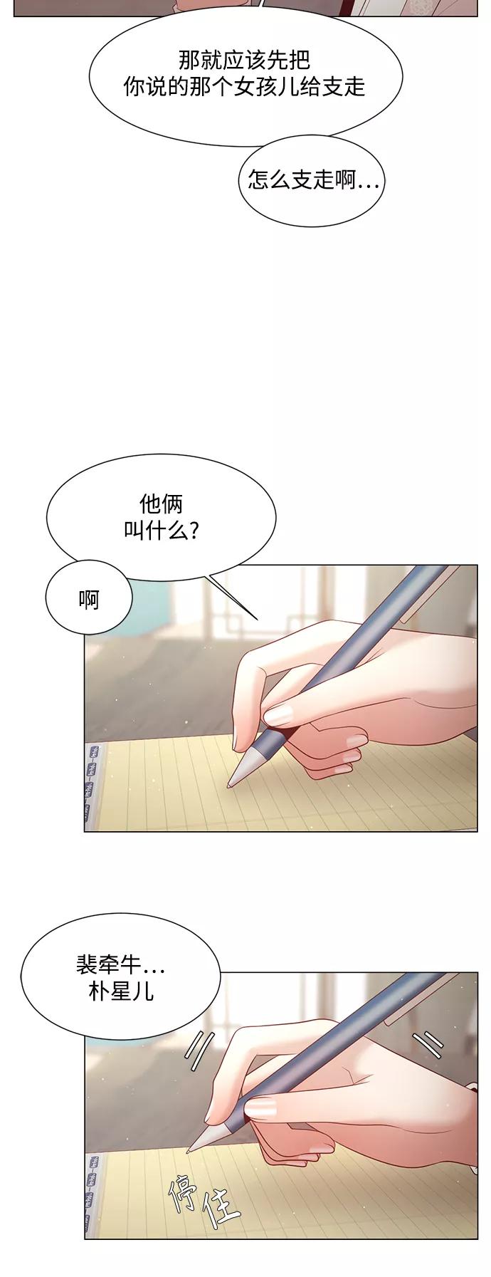 《牵牛和仙女》第111话 第45页