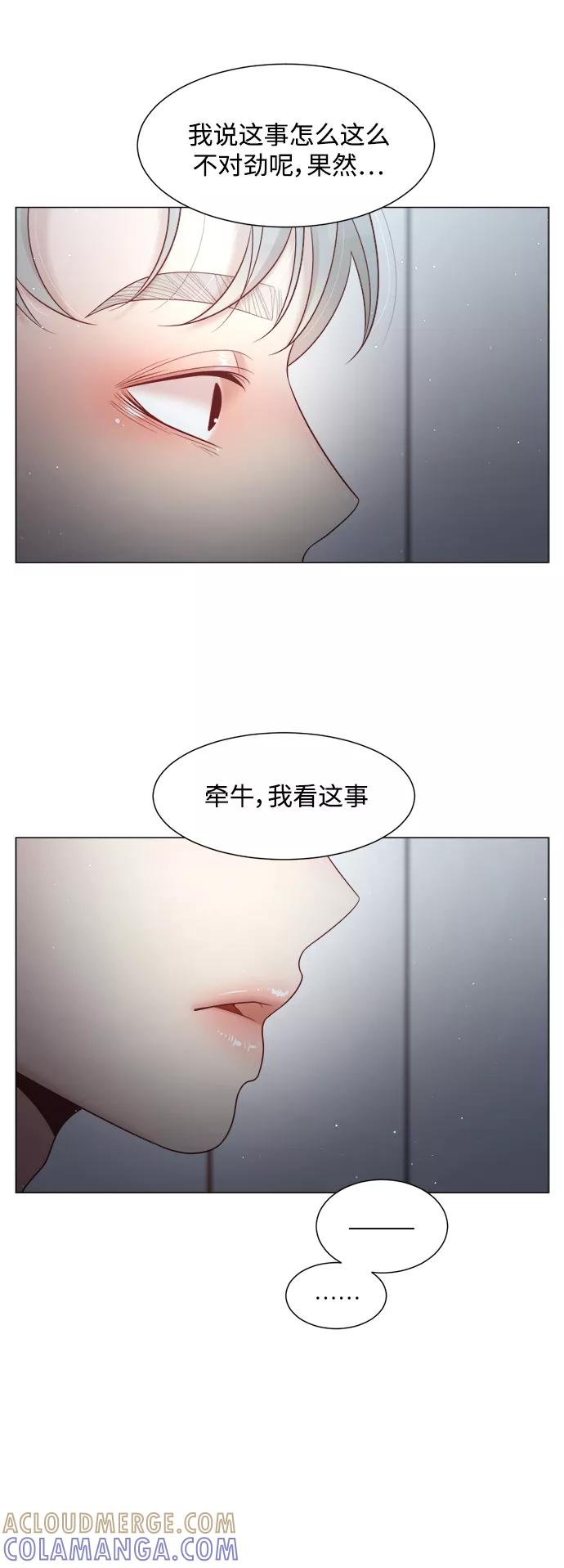 《牵牛和仙女》第111话 第16页