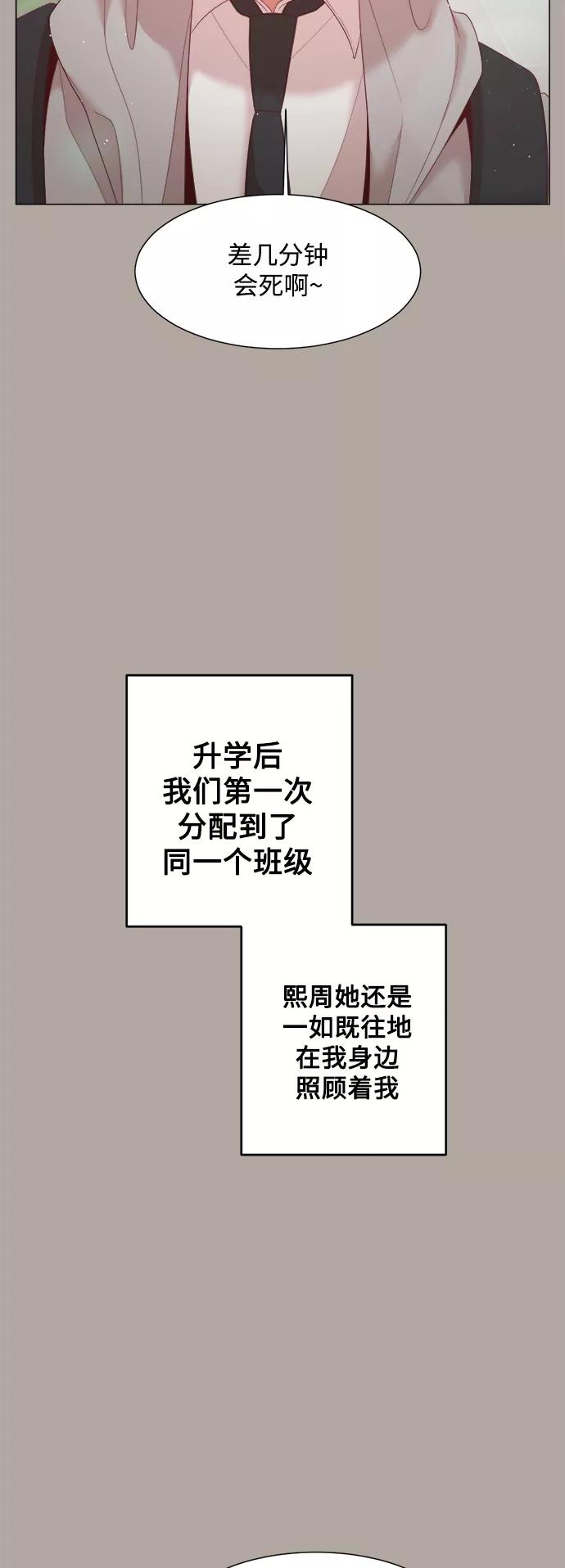 《牵牛和仙女》第111话 第6页