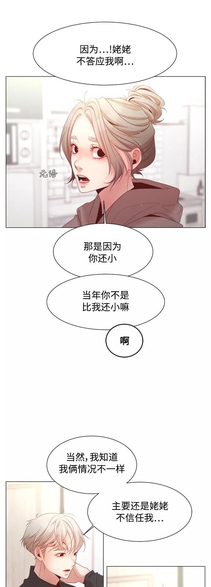 《牵牛和仙女》第112话 第12页