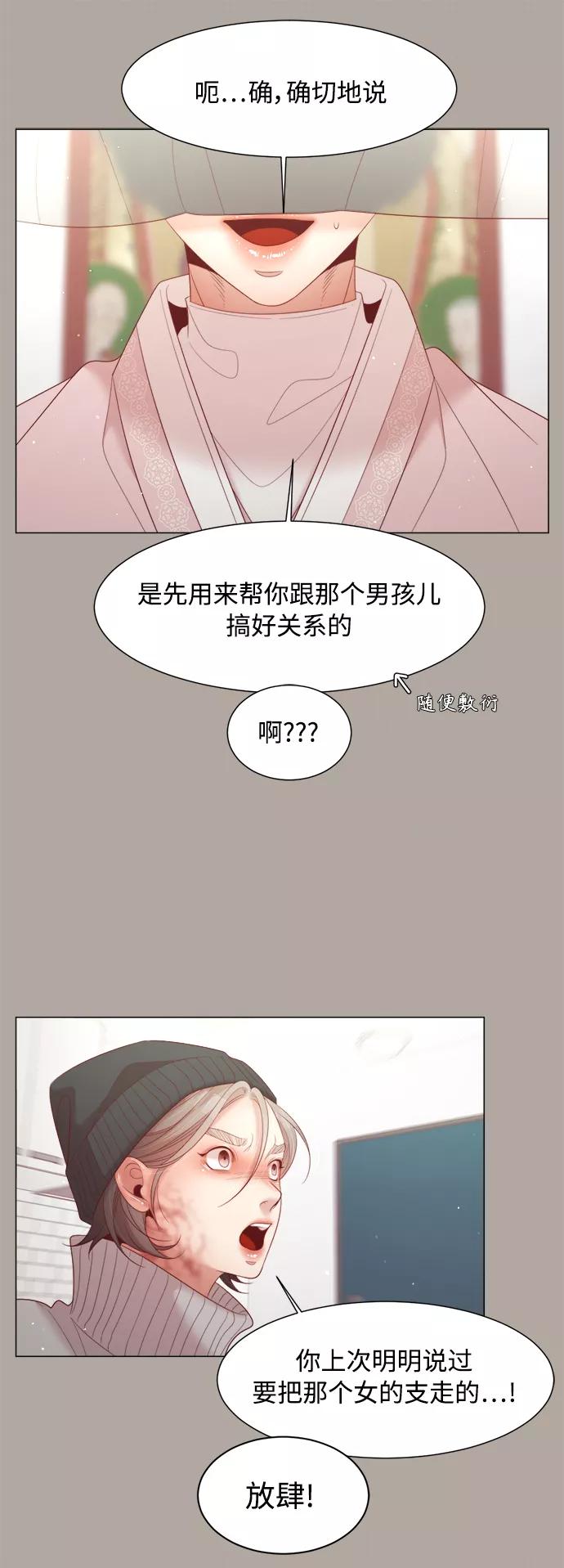 《牵牛和仙女》第112话 第26页