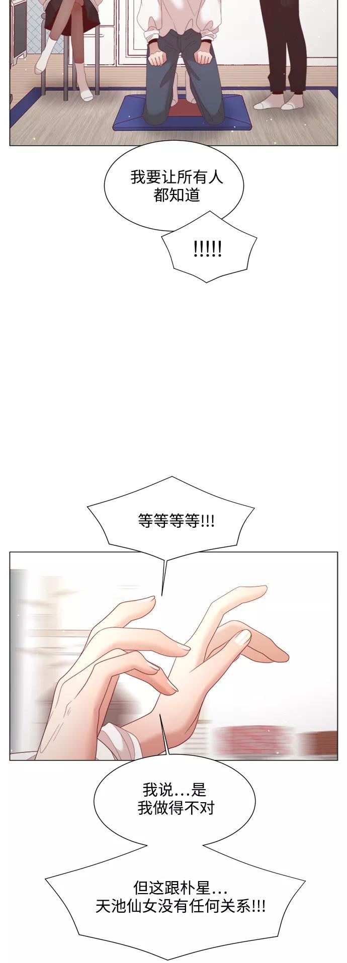 《牵牛和仙女》第113话 第24页
