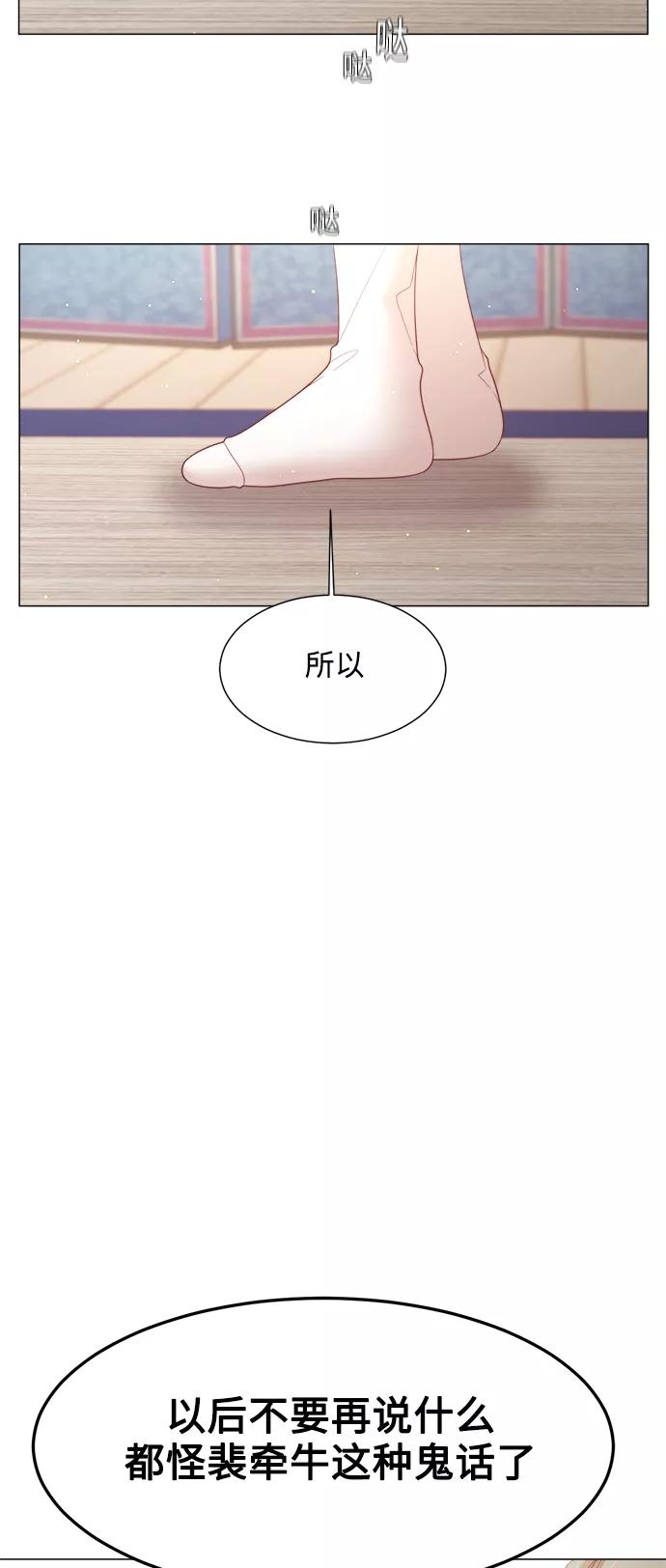 《牵牛和仙女》第113话 第45页