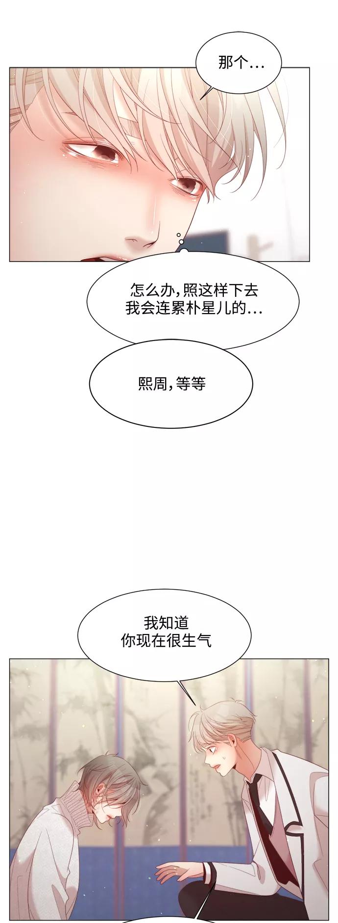 《牵牛和仙女》第113话 第26页