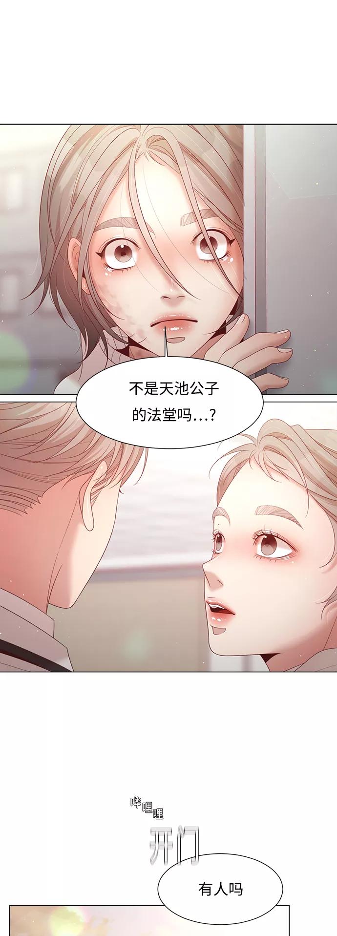 《牵牛和仙女》第113话 第3页