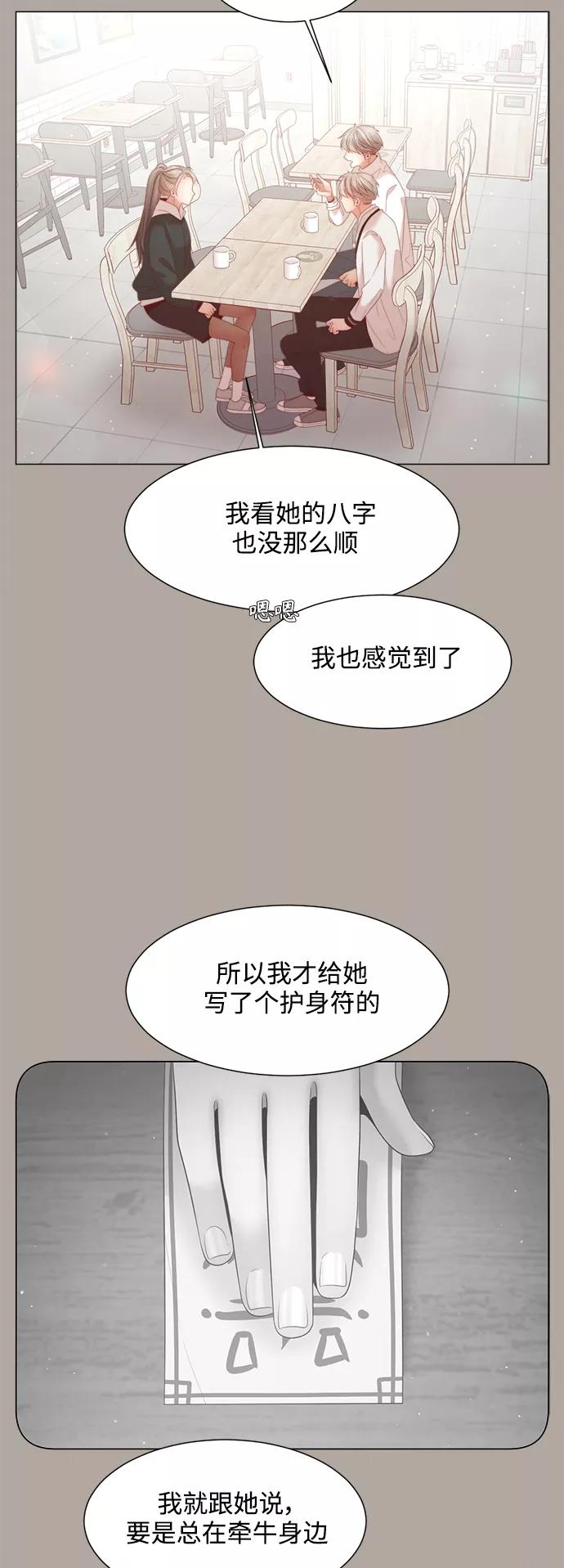 《牵牛和仙女》第114话 第17页