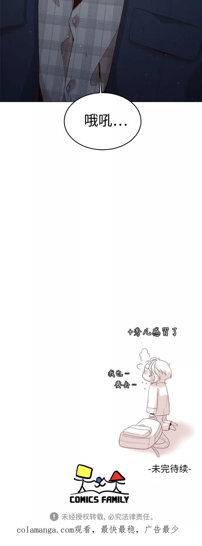《牵牛和仙女》第115话 第48页