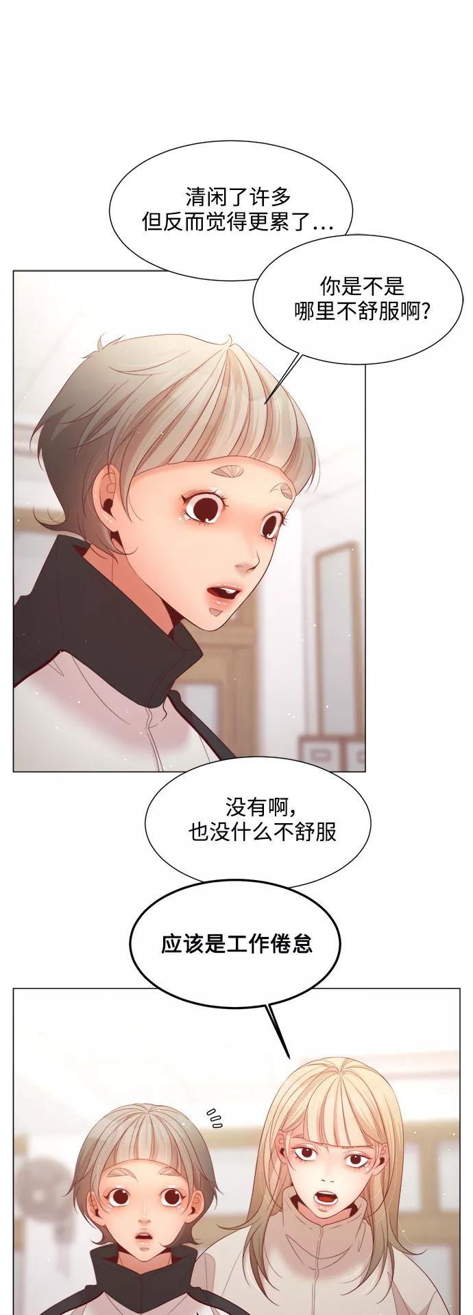 《牵牛和仙女》第115话 第8页