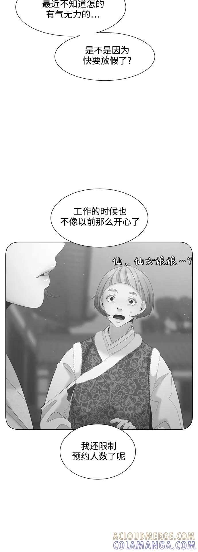 《牵牛和仙女》第115话 第7页