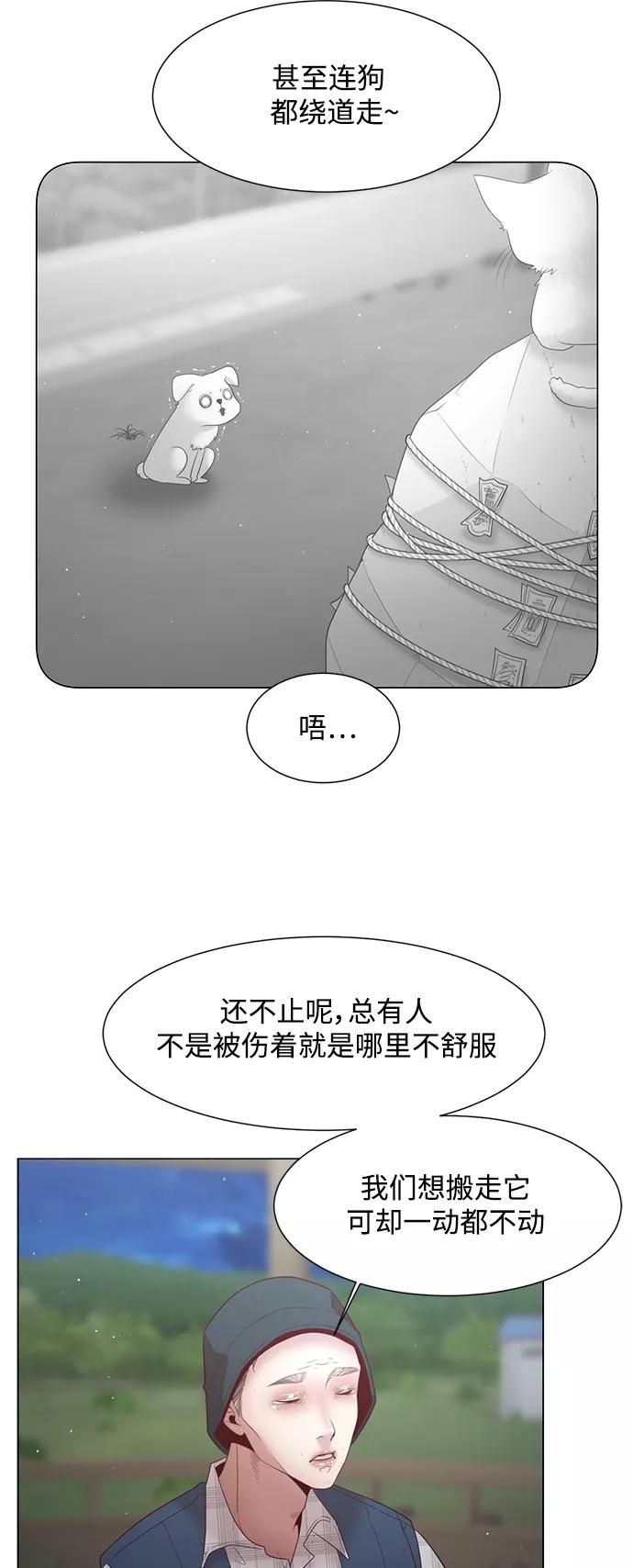 《牵牛和仙女》第116话 第30页