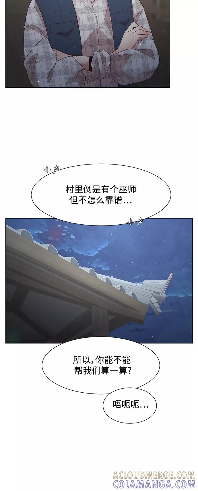 《牵牛和仙女》第116话 第31页