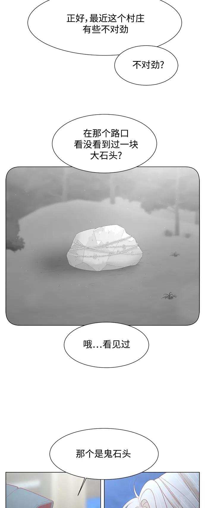 《牵牛和仙女》第116话 第27页