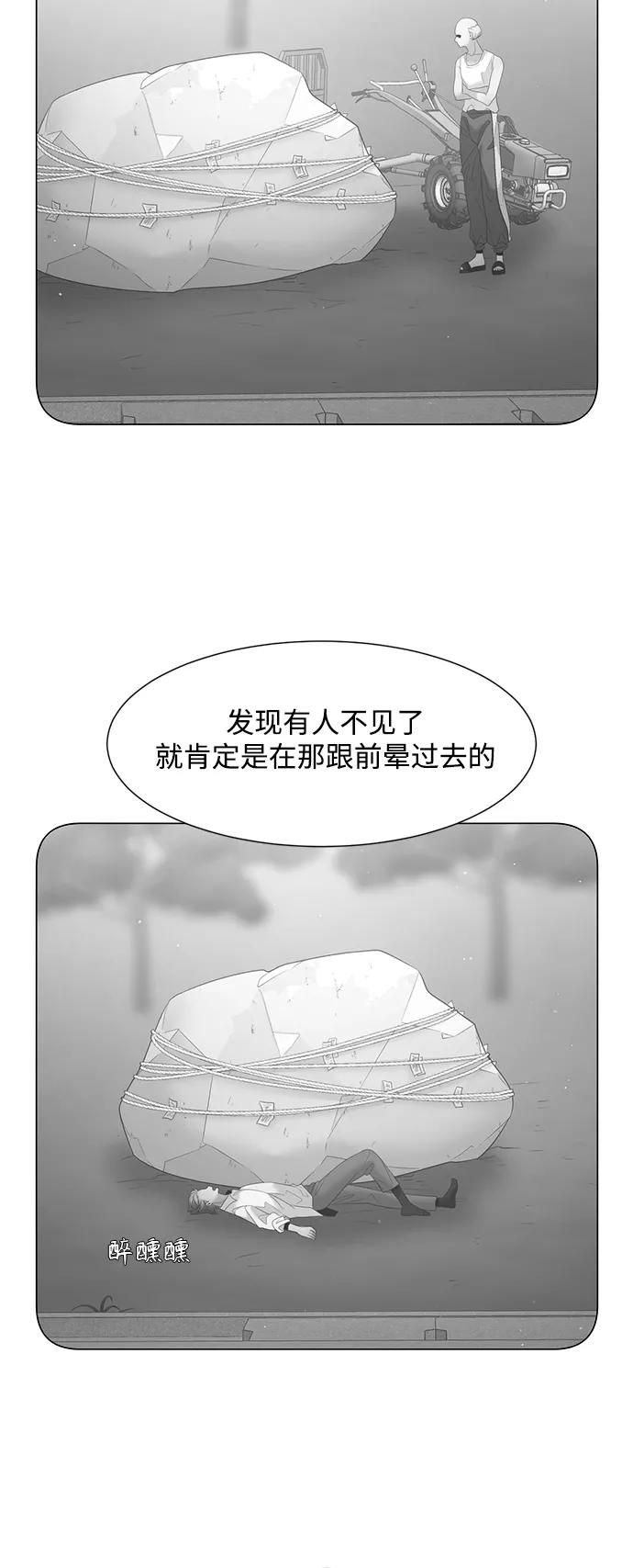 《牵牛和仙女》第116话 第29页
