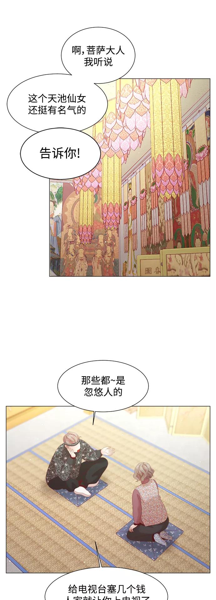 《牵牛和仙女》第117话 第5页