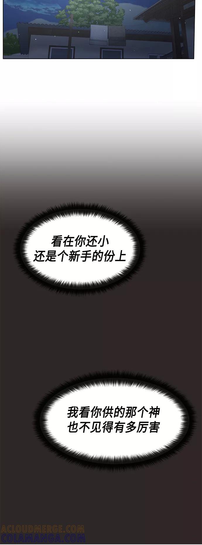 《牵牛和仙女》第117话 第37页