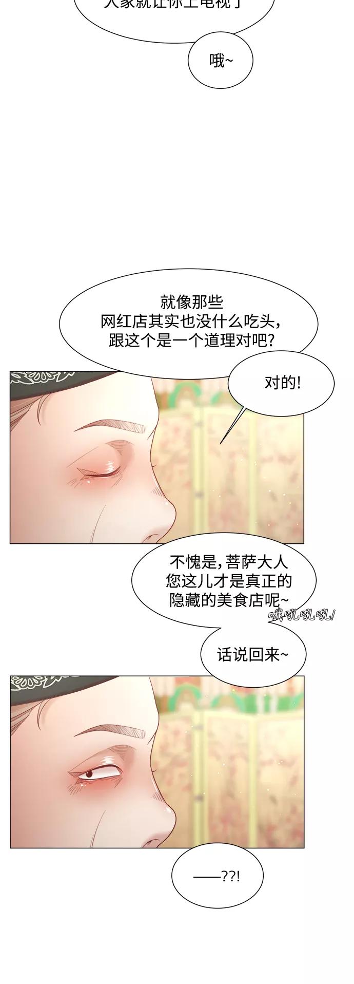《牵牛和仙女》第117话 第6页